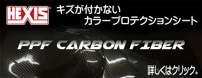 HEXIS PPF�O���X�J�[�{���V�[�g