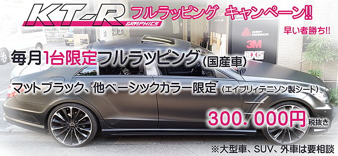 カーラッピング カーボンシートの事なら専門のkt ｒへ 格安 埼玉