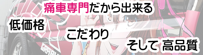 痛車ステッカーの通販 製作販売 痛車の事ならkt ｒにおまかせ 埼玉